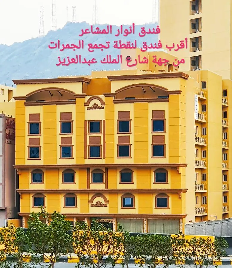 أنوار المشاعر